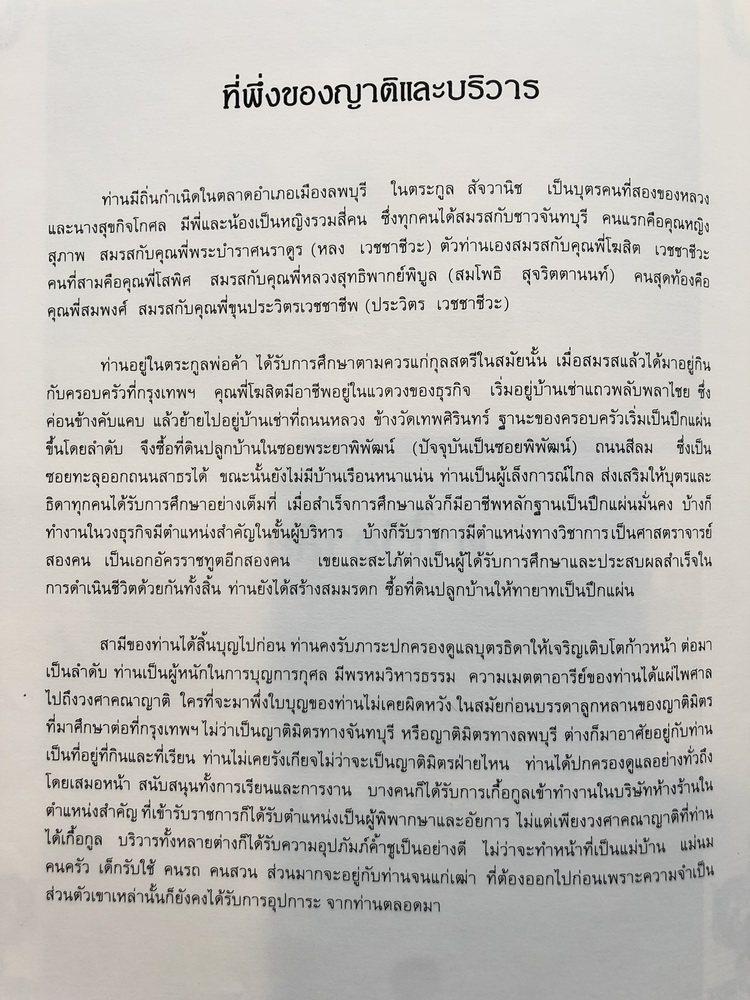 อนุสรณ์ในงานพระราชทานเพลิงศพ เป็นกรณีพิเศษ นางสุเพี้ยน เวชชาชีวะ ( มีตำราอาหาร )