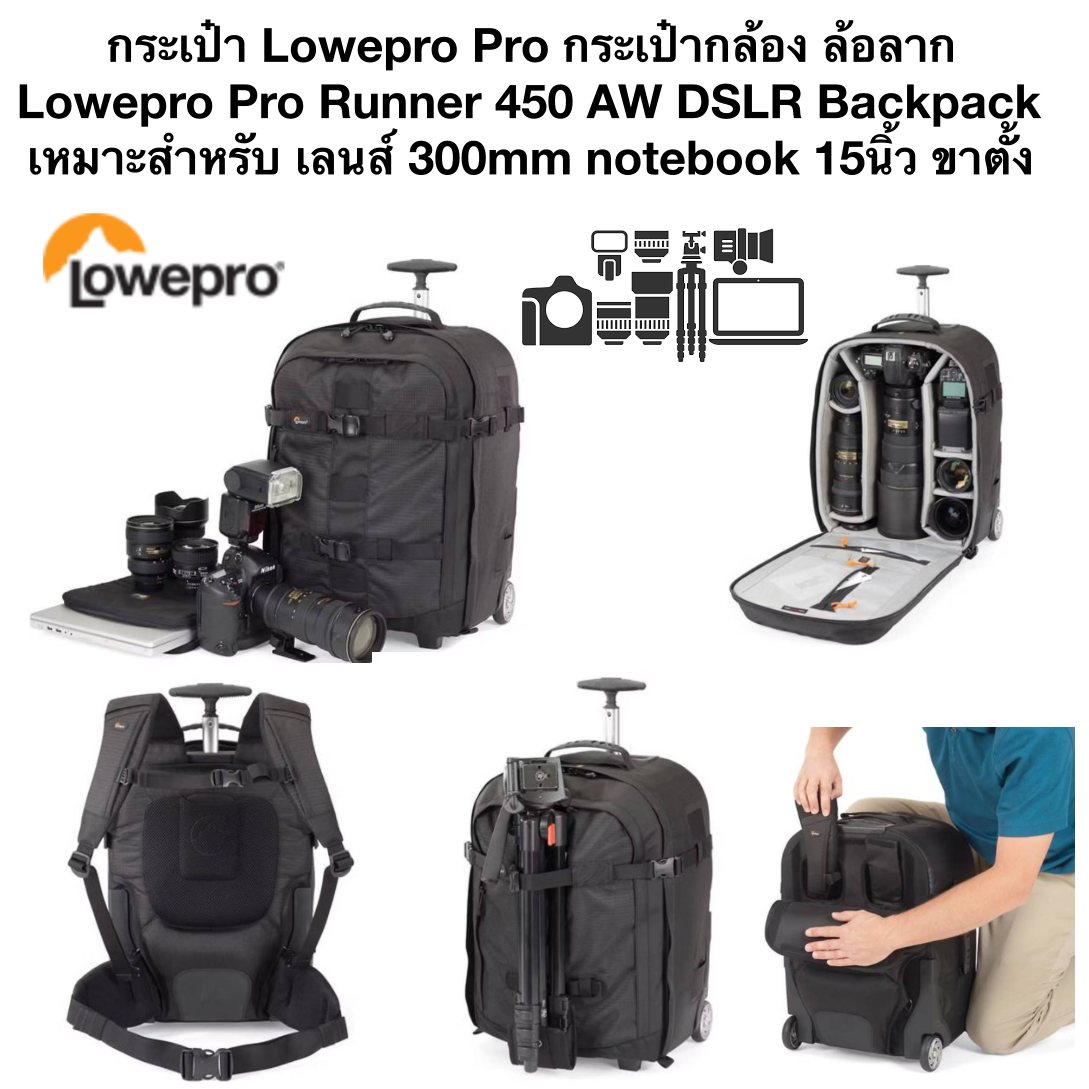 กระเป๋า Lowepro Pro กระเป๋ากล้อง ล้อลาก Lowepro Pro Runner 450 AW DSLR Backpack เหมาะสำหรับ เลนส์ 300mm notebook 15นิ้ว ขาตั้ง