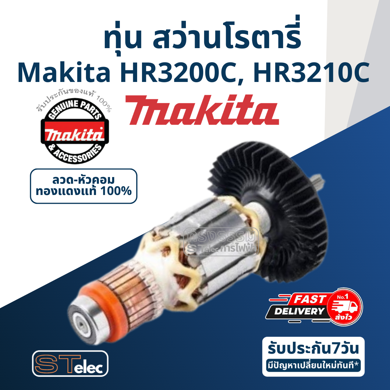 ทุ่น สว่านโรตารี่ Makita มากีต้า HR3200C, HR3210C (แท้) ##