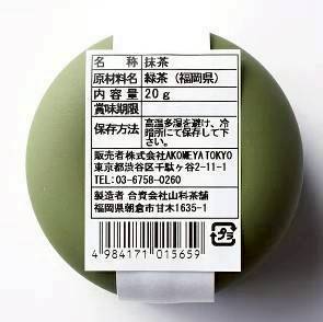 Akomeya Tokyo Yame Matcha มัทฉะโทนถั่ว/มัทฉะระดับพรีเมียมจากญี่ปุ่นขนาด 20 g.