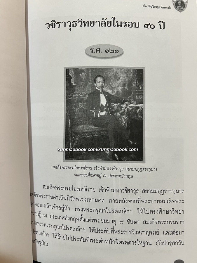 อนุสรณ์ในงานพระราชทานเพลิงศพ นายภาณุพงศ์ เวชชาชีวะ จ.ม.,จ.ภ.