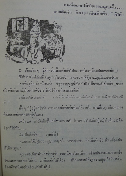 ข้อคิดจากสนทะเล (เสริมศรี เอกชัย) ที่ระลึก นาวาอากาศเอกถนัด พัฑฒนะ