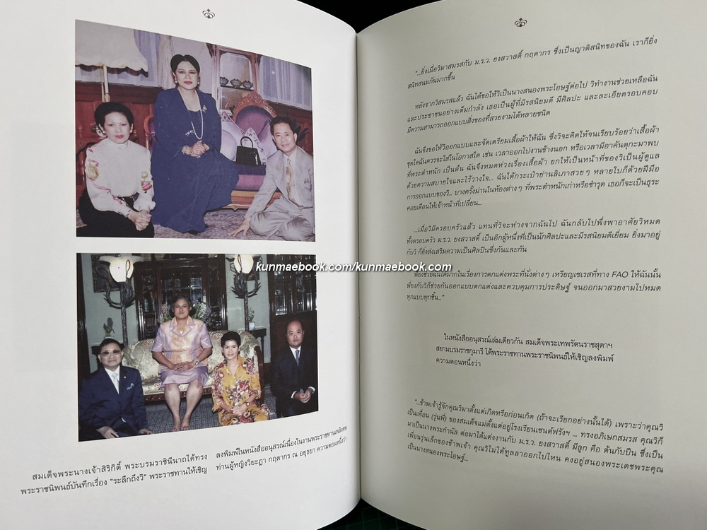 อนุสรณ์ในงานพระราชทานเพลิงศพ หม่อมราชวงศ์ยงสวาสดิ์ กฤดากร