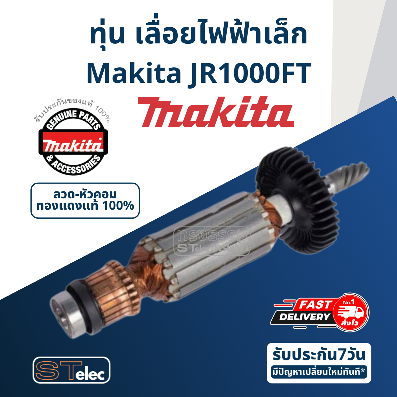 ทุ่น เลื่อยไฟฟ้าเล็ก Makita มากีต้า JR1000FT (แท้) ##