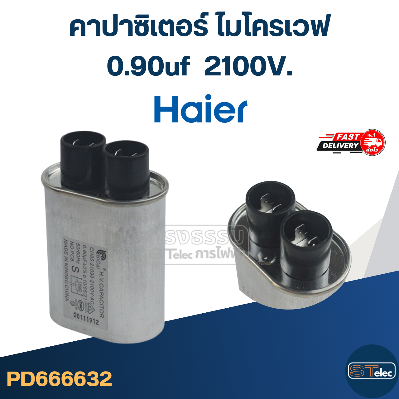คาปาไมโครเวฟ Haier, Capacitor ไมโครเวฟ Haier(รุ่นใหม่-ทนไฟกระชาก)