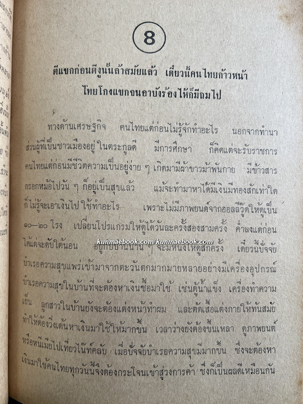 แฟ้มการเมือง ผลงานของ ม.ร.ว.เสนีย์ ปราโมช (นายกรัฐมนตรีของประเทศไทย คนที่ 6 , หัวหน้าเสรีไทย สายสหรัฐอเมริกา)