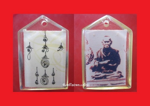 @@รูปภาพ สมเด็จพุฒาจารย์โต พรหมรังษี หลังยันต์ ไม่ทราบที่@@