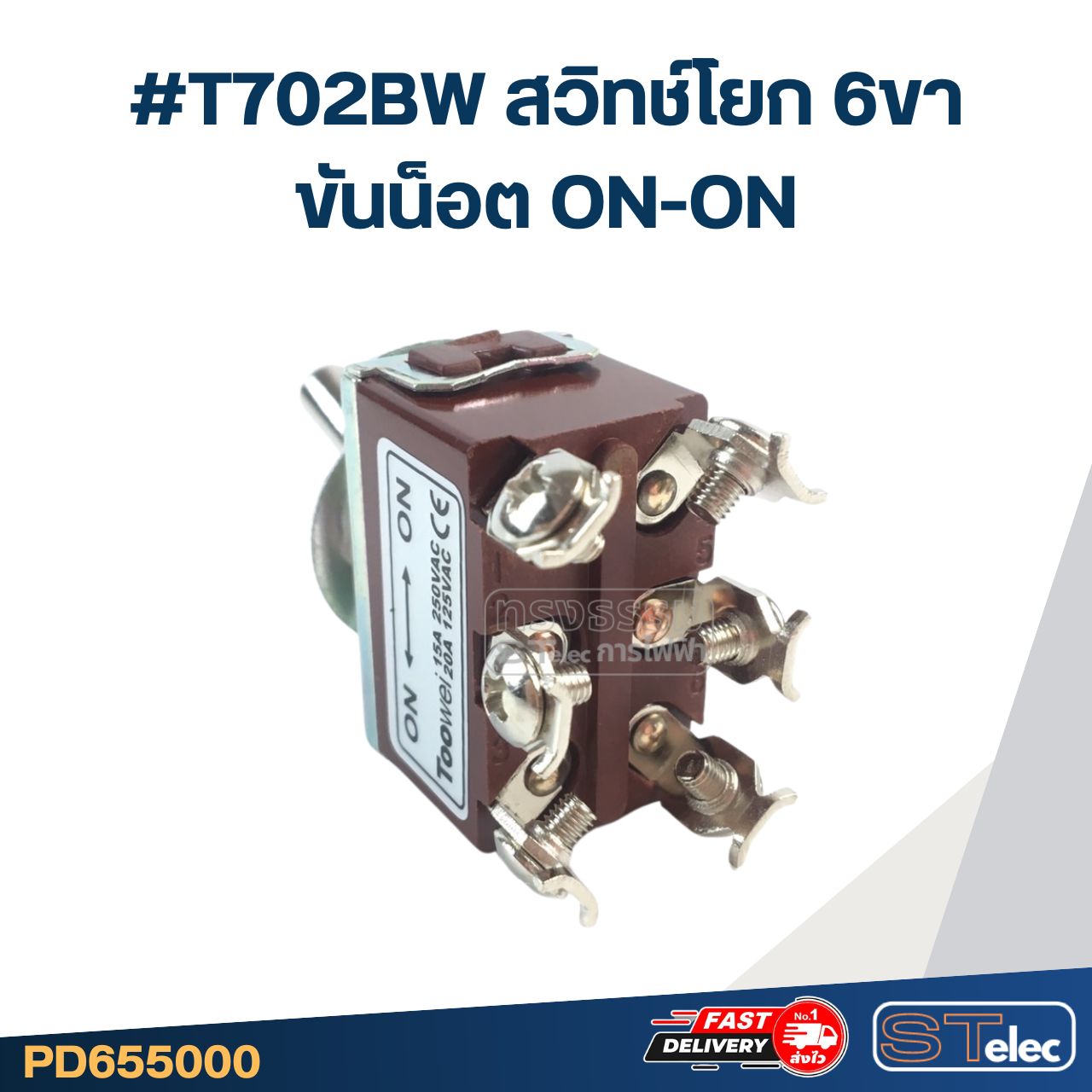 #T702BW สวิทช์โยก 6ขา ขันน็อต ON-ON