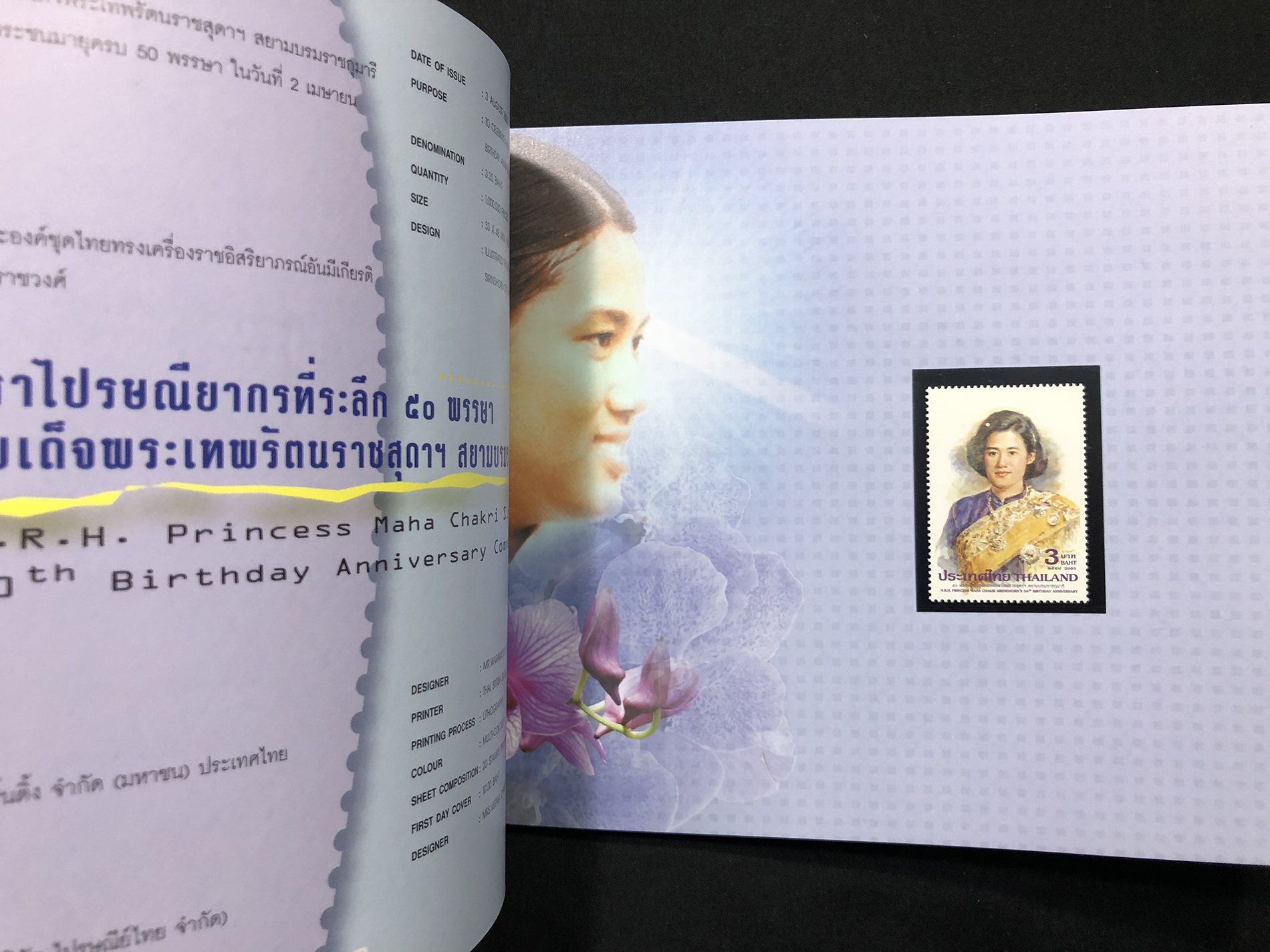 สมุดตราไปรษณียากรไทย ประจำปี 2548