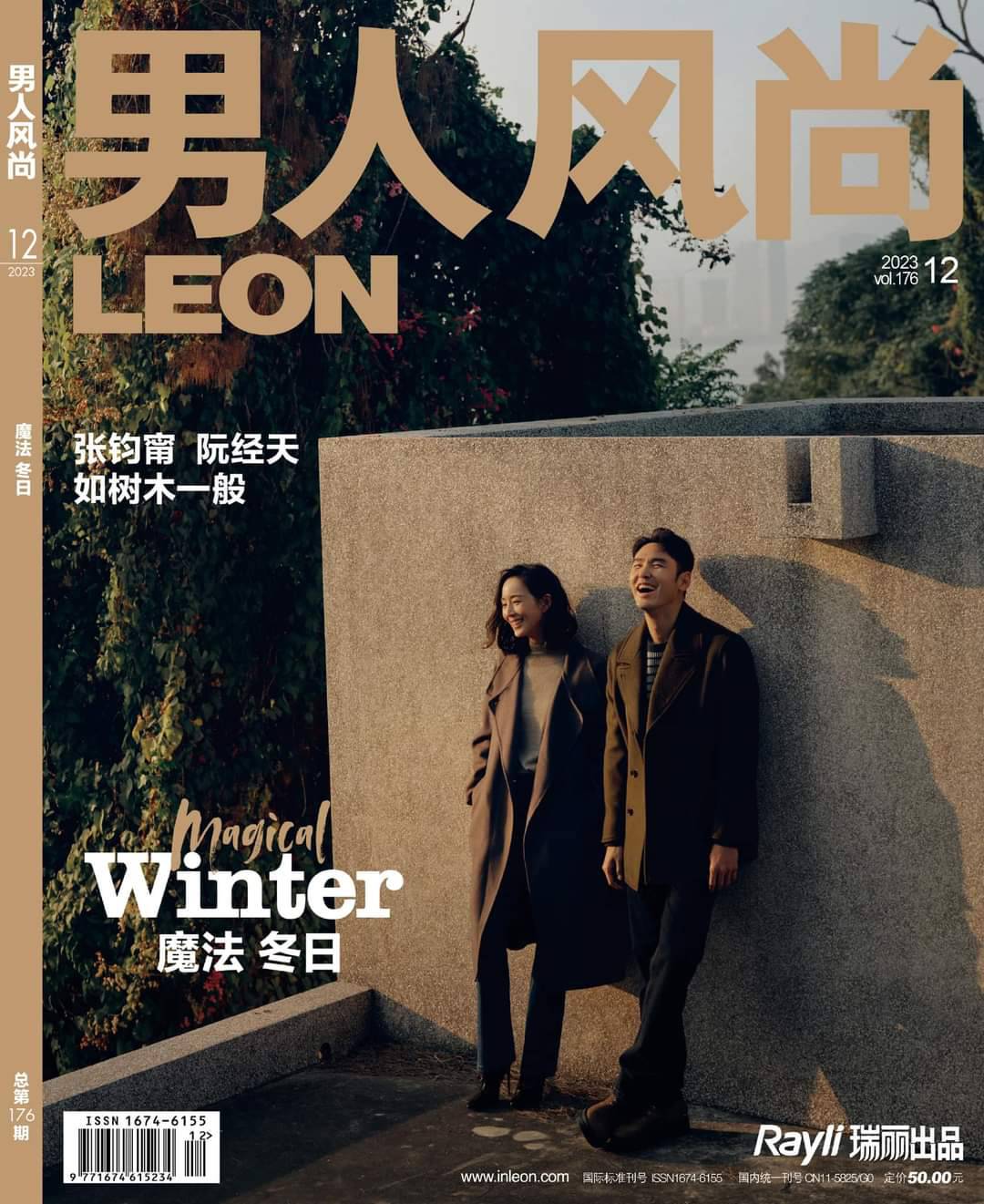 นิตยสาร LEON จางจวินหนิง & หร่วนจิงเทียน เดือน 12/2023