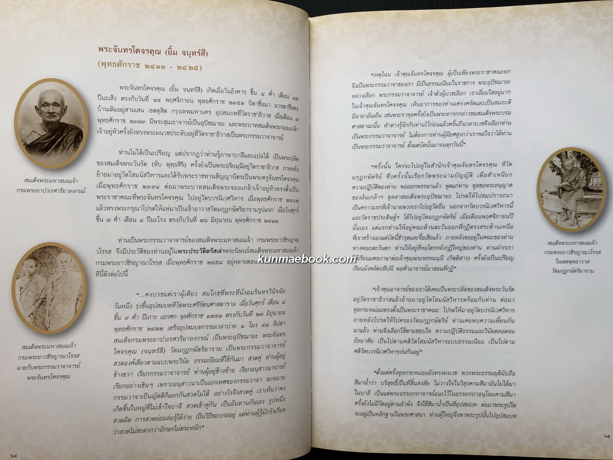 จดหมายเหตุวัดมกุฏกษัตริยาราม *ตำหนิ