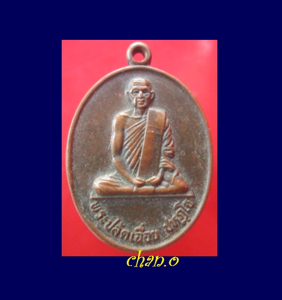 @@เหรียญพระปลัดเฉื่อย วัดปากคลอง จ. เพชรบุรี อายุ82ปี 2537@@หายากแล้วครับผม