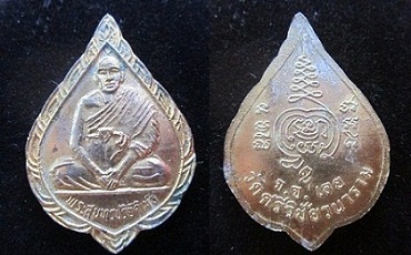 เหรียญกะหลั่ยทอง พระสุนทรปริยัติเมธีวัดศรีวิชัยวนาราม จ.เลย สภาพสวย@