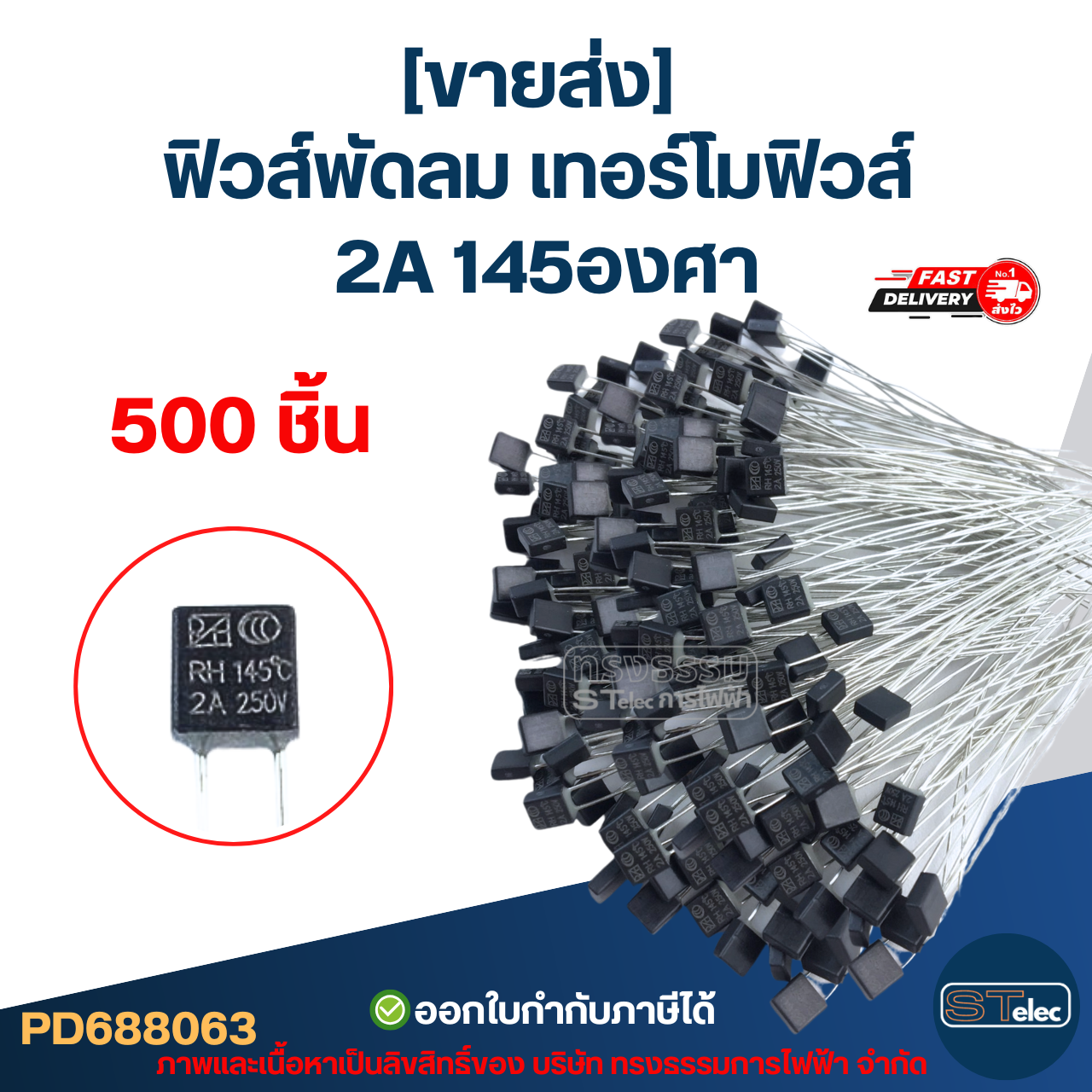 [ขายส่ง] ฟิวส์พัดลม เทอร์โมฟิวส์ สำหรับคอยล์พัดลม Hatari 12นิ้ว - 16นิ้ว 2A 130องศา / 145องศา (เกรดA ทนความร้อนได้ดี)