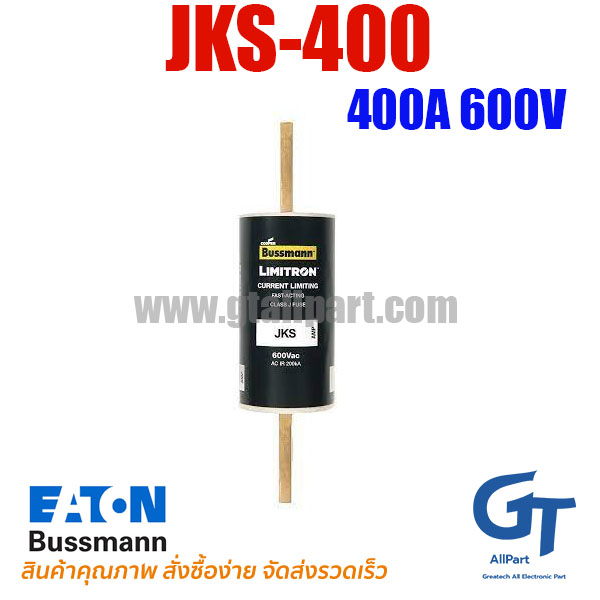ฟิวส์เฉพาะทาง JKS-400 ,400A 600V ,Class J ,Bussmann / Eaton | ขายฟิวส์ของแท้