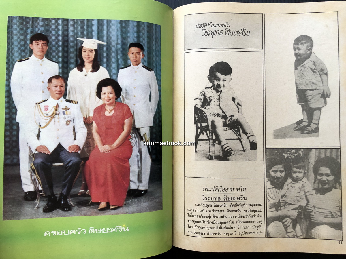 ประมวลภาพ พระราชพิธีอภิเษกสมรส เจ้าฟ้าหญิง จุฬาภรณวลัยลักษณ์ ฯ