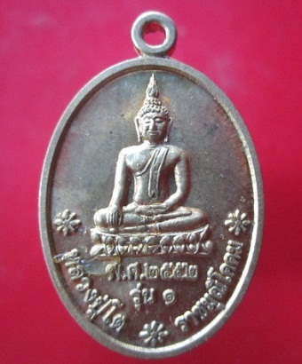 @@เหรียญหลวงปู่โต ราชมุนีโคดม วัดพรหมหัวบึง จ.สกลนคร@@รุ่น1พ.ศ 2552@@