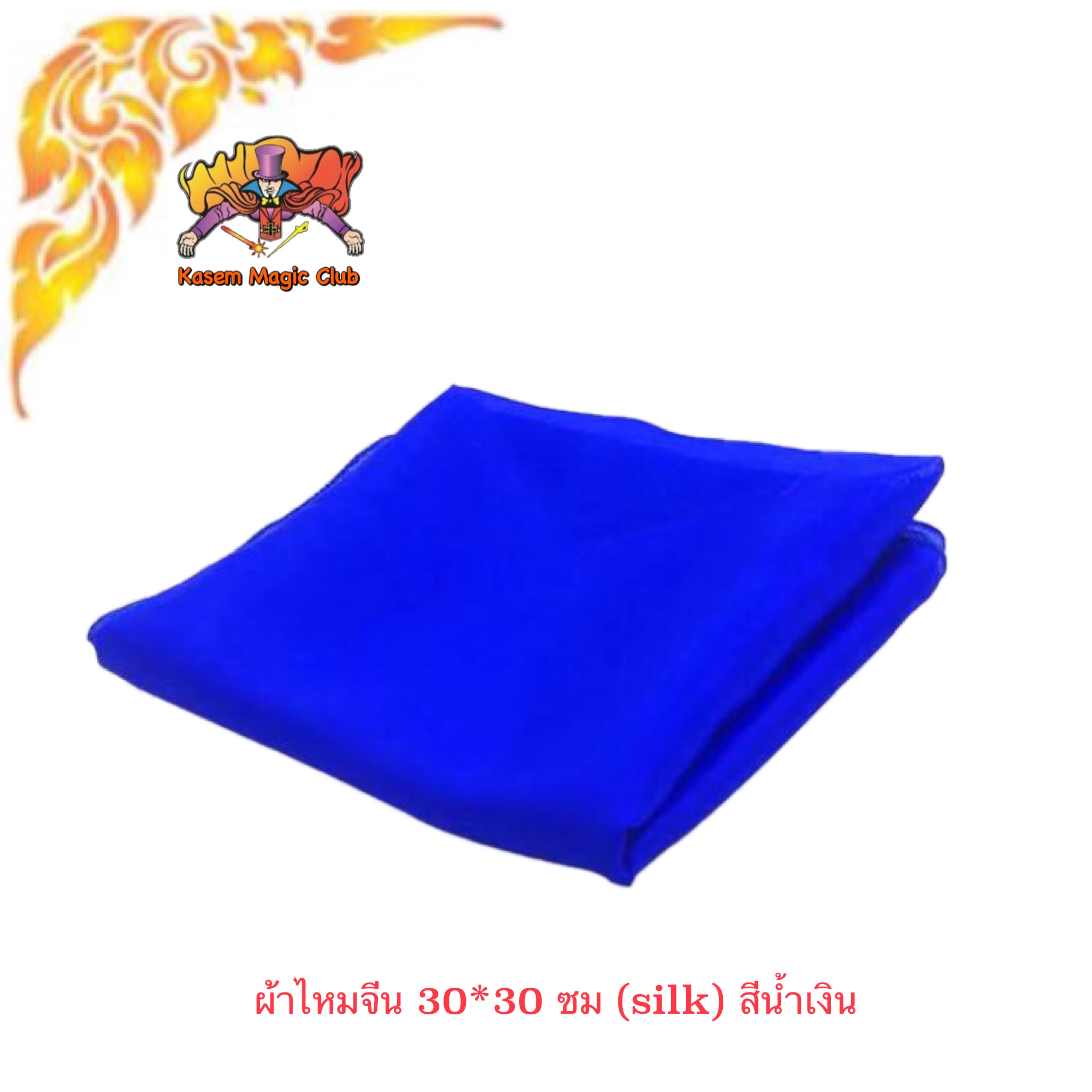 อุปกรณ์เสริมมายากล ผ้าไหมจีน (silk)