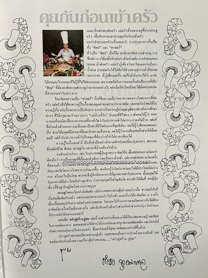 ครัวคู่สร้าง-คู่สม ตำราอาหารคู่สร้าง-คู่สม ฉบับพิเศษ