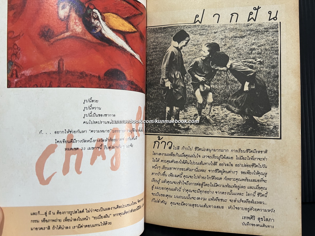 สู่ฝัน นิตยสารกวีนิพนธ์สำหรับทุกท่านผู้มีความฝัน ... ฉบับที่ 4