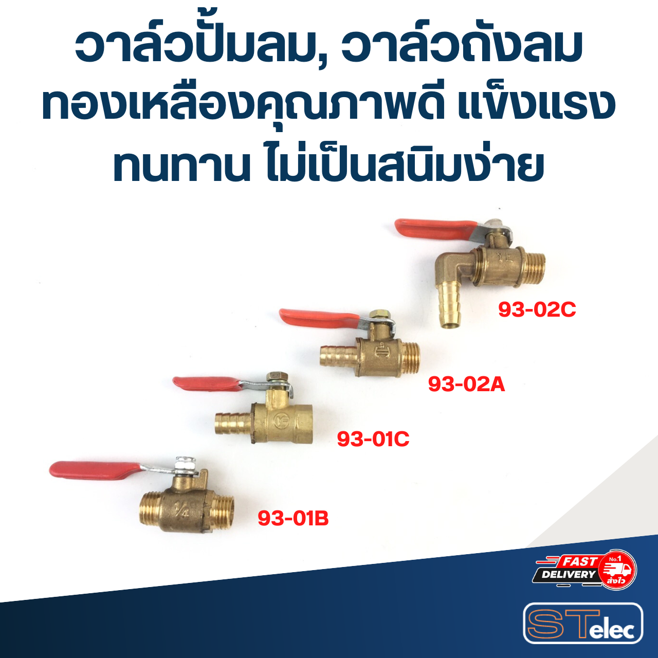 วาล์วปั้มลม, วาล์วถังลม ทองเหลืองคุณภาพดี แข็งแรง ทนทาน ไม่เป็นสนิมง่าย