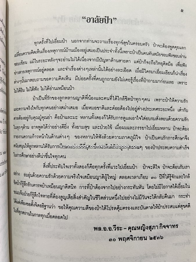 รวมบทความของ ' ศร ปันหยี ' อนุสรณ์ในงานฌาปนกิจศพ นายศิลป์ พิชญางกูร