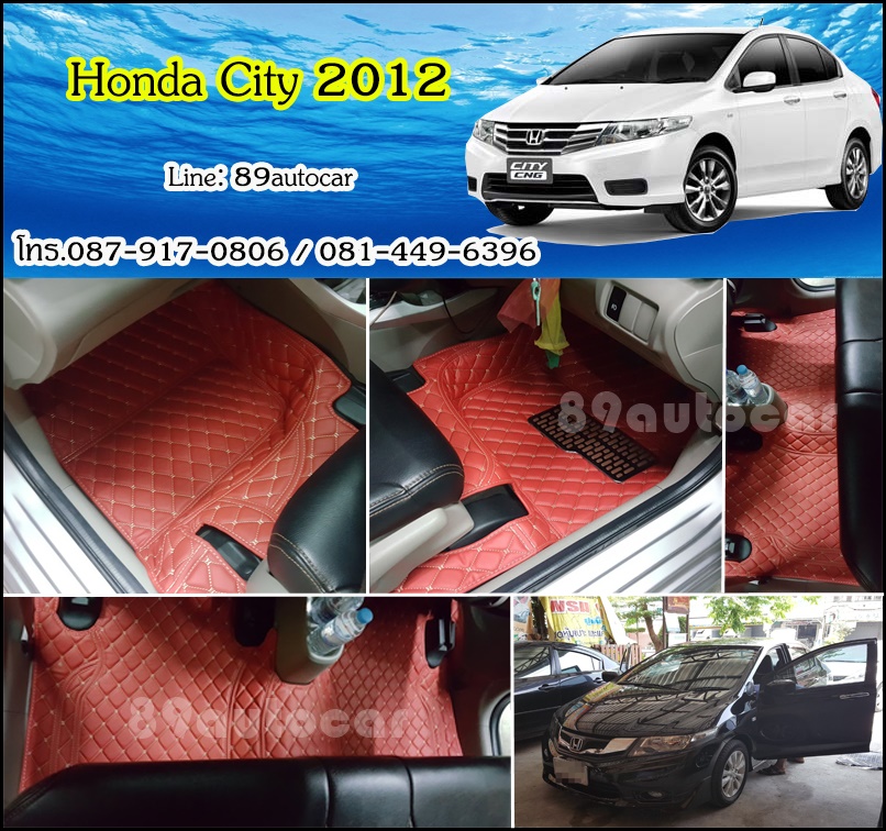 พรมรถยนต์ ปูพื้นรถยนต์ Honda City 2009-2013 เข้ารูป