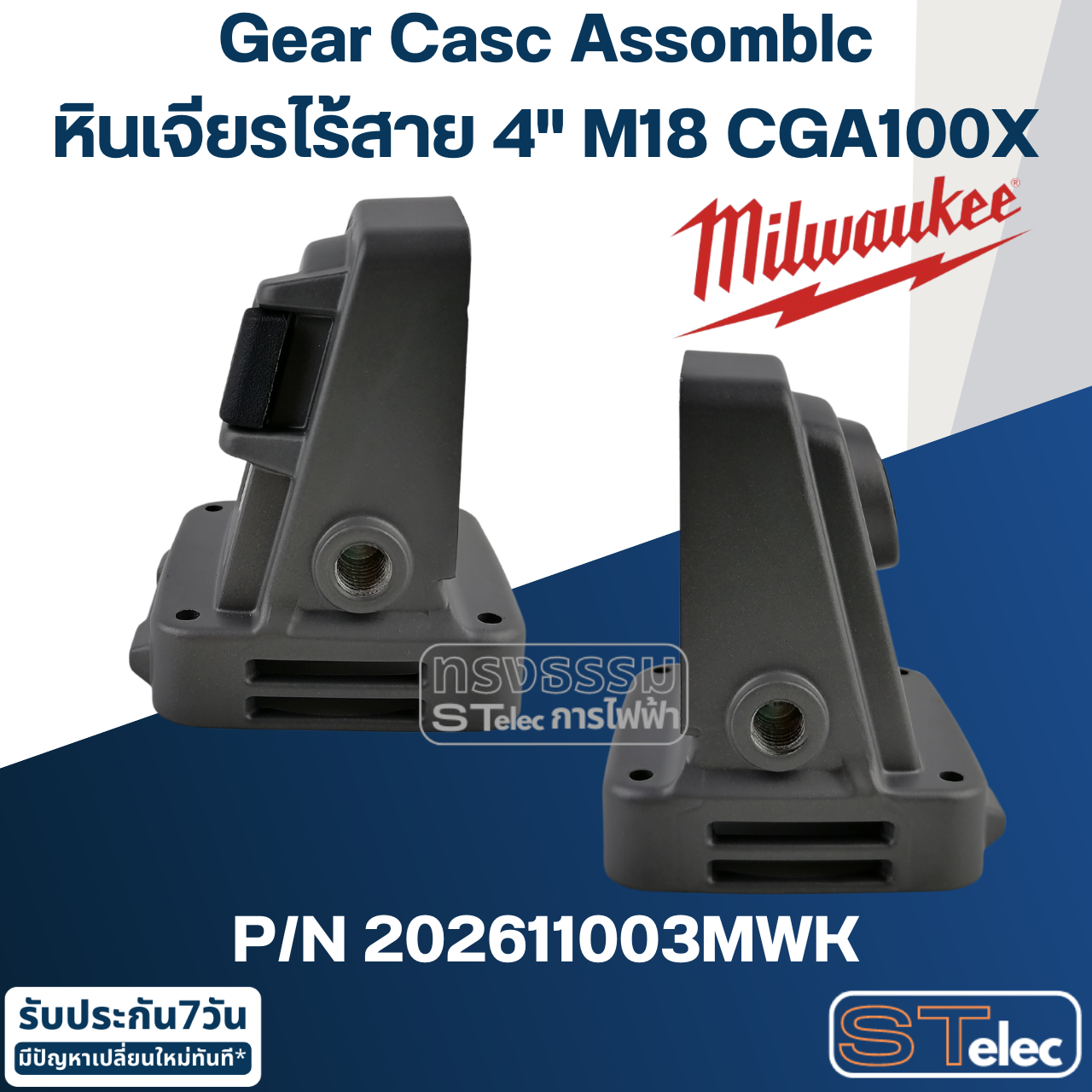 Gear Case Assemble หินเจียรไร้สาย 4" รุ่น M18 CAG100X(62), M18 CAG100XPDB P/N.202611003MWK (แท้) ## (**)