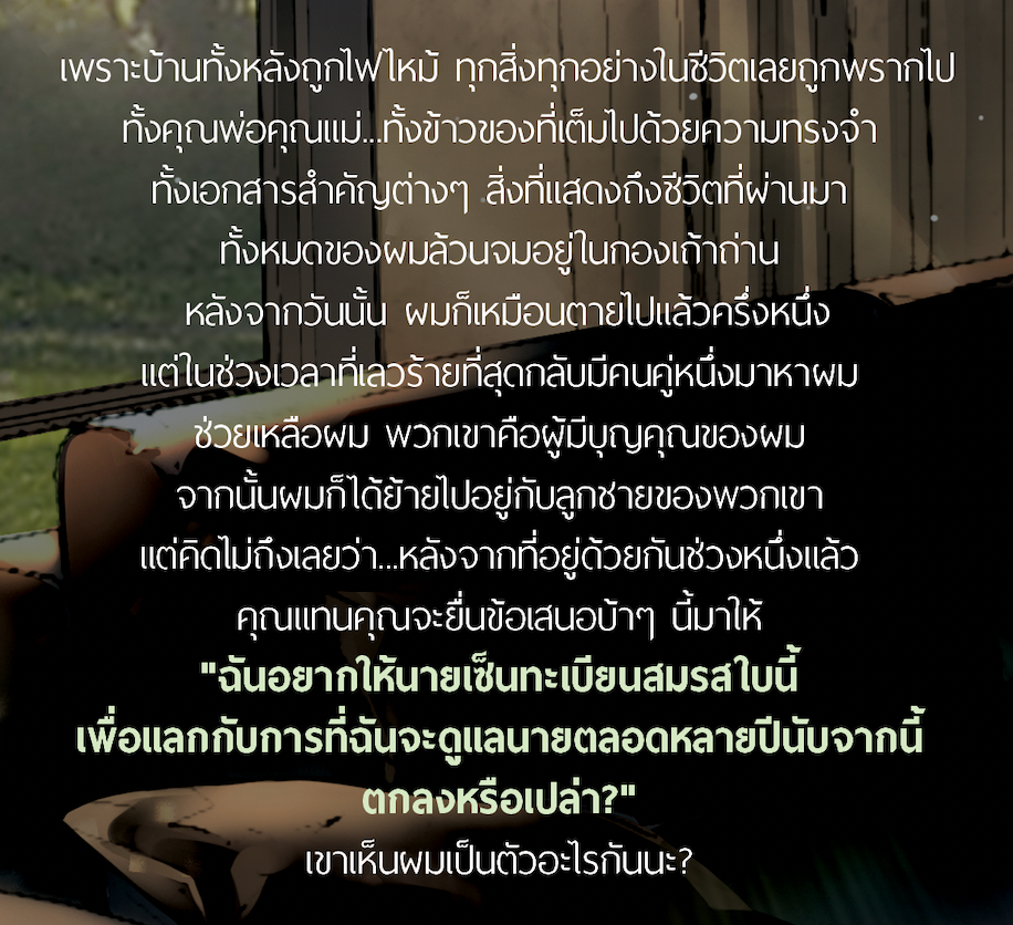 เป็นของแทนคุณ แต่ง : เจาจื๊อ