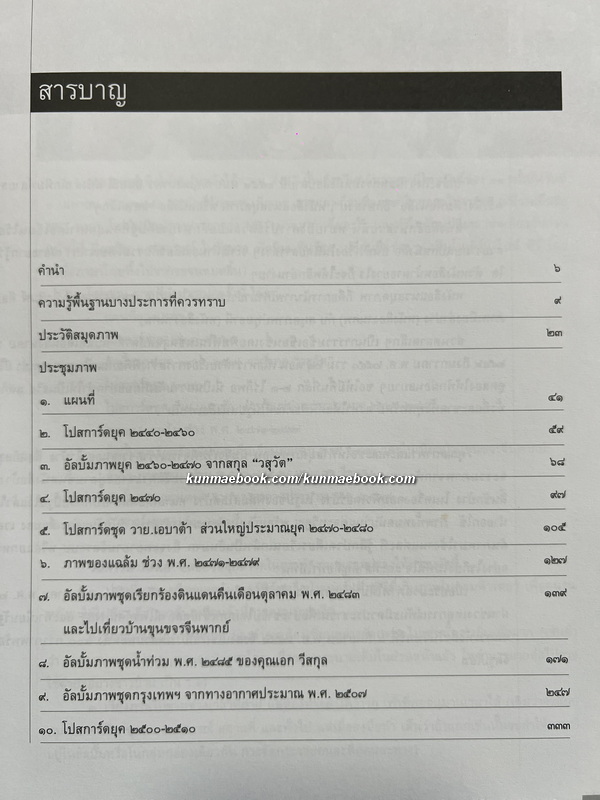 ประชุมภาพเมืองไทย ผลงานของ เอนก นาวิกมูล