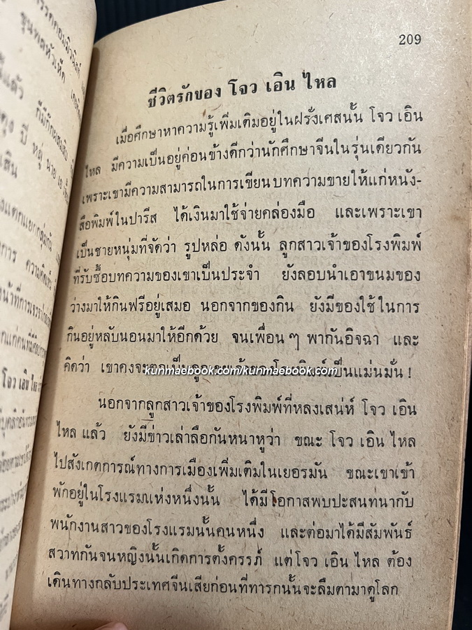 บุคคลสำคัญของจีนแดง โดย ม.ธ.ก. 87 อ่านชีวิตการต่อสู้ที่น่าทึ่งของ...