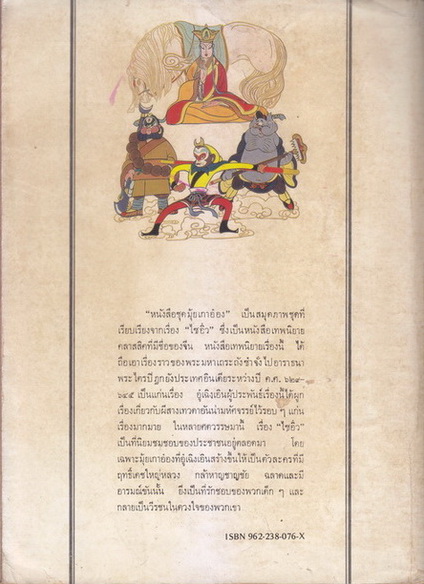 หนังสือชุด มุยเกาอ๋อง : กลับจากไซที