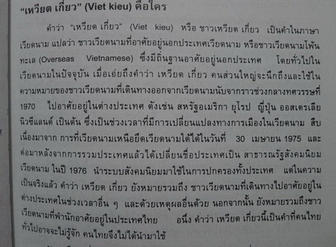 เหวียต เกี่ยว ในประเทศไทยกับความสัมพันธ์ไทย - เวียดนาม / ผลงานของ Trinh Dieu Thin , ธัญญาทิพย์ ศรีพนา