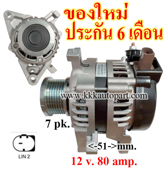 ไดชาร์จ TOYOTA ริโว่ REVO 2.4L 2.8L ดีเซล ปี 2016 ,12v. 80 amp มู่เล่ย์ฟรีล็อค. เครื่อง 1GD, 2GD( ของใหม่ ประกัน 6 เดือน )