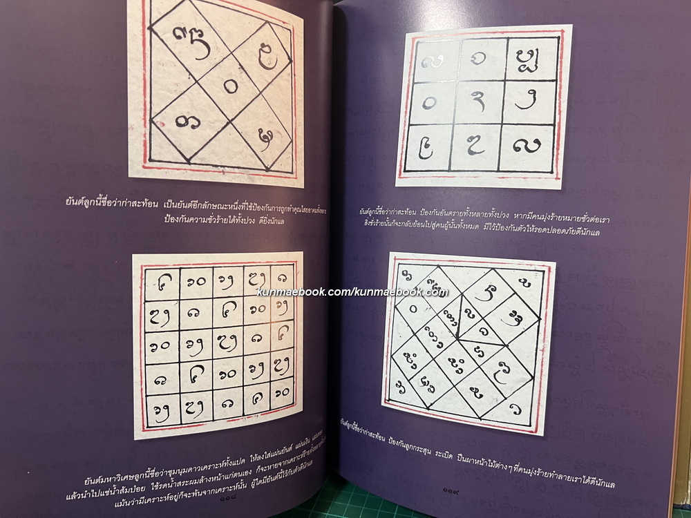 มนต์คาถาอภิมหาศักดิ์สิทธิ์ มหัศจรรย์แห่งวิถีศรัทธา บุญญาบารมีของผู้พบเจอ ( ปกแข็ง )