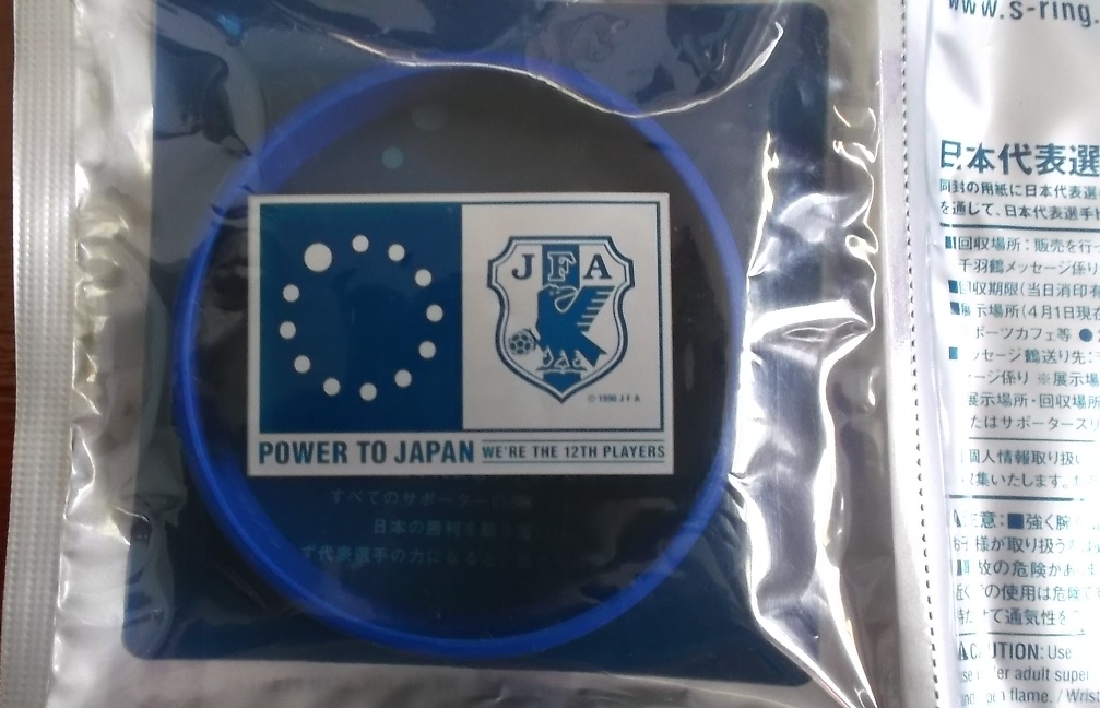 สายรัดข้อมือซิลิโคน ฟุตบอล ทีมชาติญี่ปุ่น - POWER TO JAPAN 2006 ใหม่ / JAPAN National Football Team Silicone Wristband - POWER TO JAPAN 2006 NEW