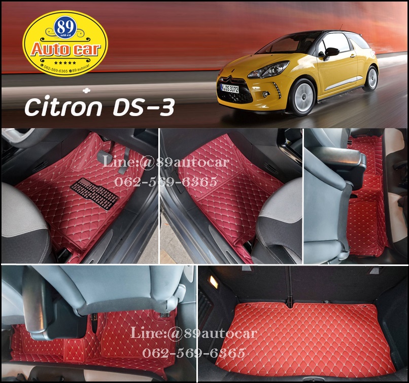 พรมรองพื้นในรถยนต์ Citroën DS3 ปูพรมหกดี สีแดงไวน์ + ท้าย