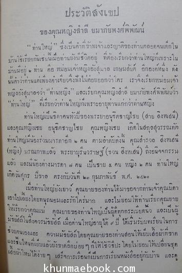 ประชุมพงศาวดารภาคที่ 67 จดหมายเหตุเกี่ยวกับเขมรและญวนในรัชกาลที่ 3 ตอนที่ 1