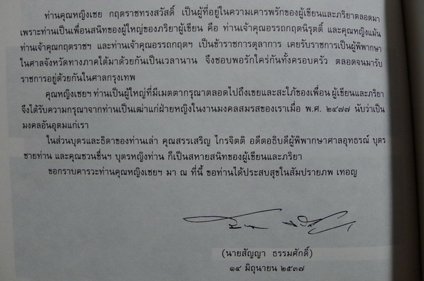 อนุสรณ์ในงานพระราชทานเพลิงศพ คุณหญิงเชย กฤตราชทรงสวัสดิ์ ท.จ.
