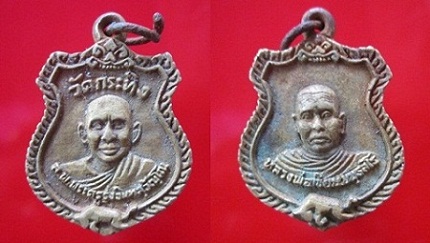 เหรียญหล่อหลวงพ่อเขียน หลังหลวงพ่อพระครูรุ่ง วัดกระทิง จ.จันทบุรี