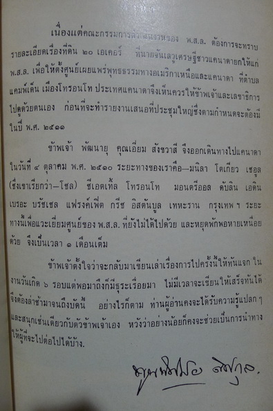 อนุสรณ์ในงานฌาปนกิจศพ นางสุธรรมกิตยารักษ์ (เลื่อน หังสสูต)