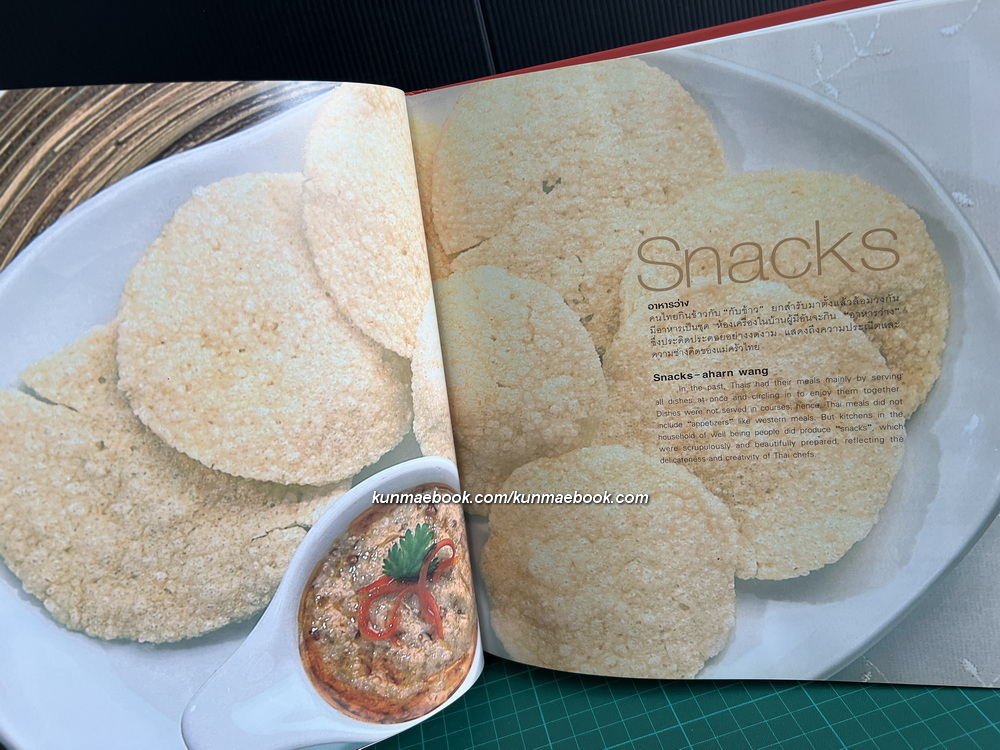 100 ตำรับสุดยอดอาหารไทย จาก 100 สุภาพสตรีแถวหน้า โดย สภาสตรีเเห่งชาติในพระบรมราชินูปถัมภ์