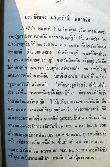 อนุสรณ์นายอภิชัย พลาศรัย อดีตข้าราชการกระทรวงการต่างประเทศ **บิดาของท่านทูต วีรชัย พลาศรัย