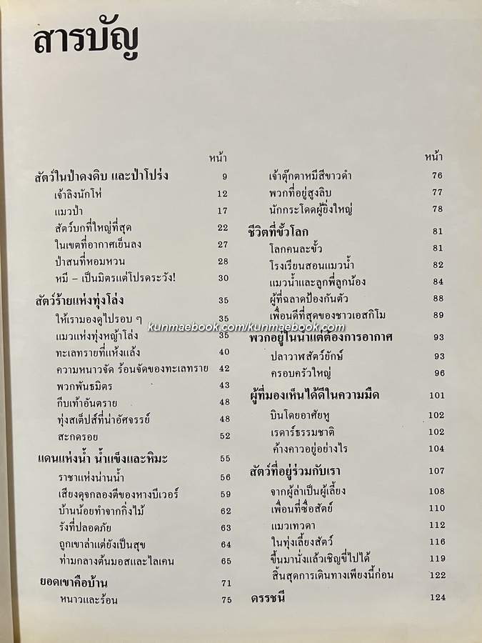 Disney's โลกมหัศจรรย์ เล่ม 1 สัตว์ต่างๆ