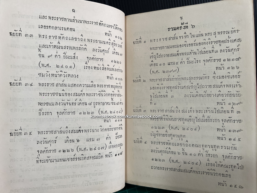 พระราชหัตถเลขาพระบาทสมเด็จพระจอมเกล้าเจ้าอยู่หัว ( เล่ม 3 )