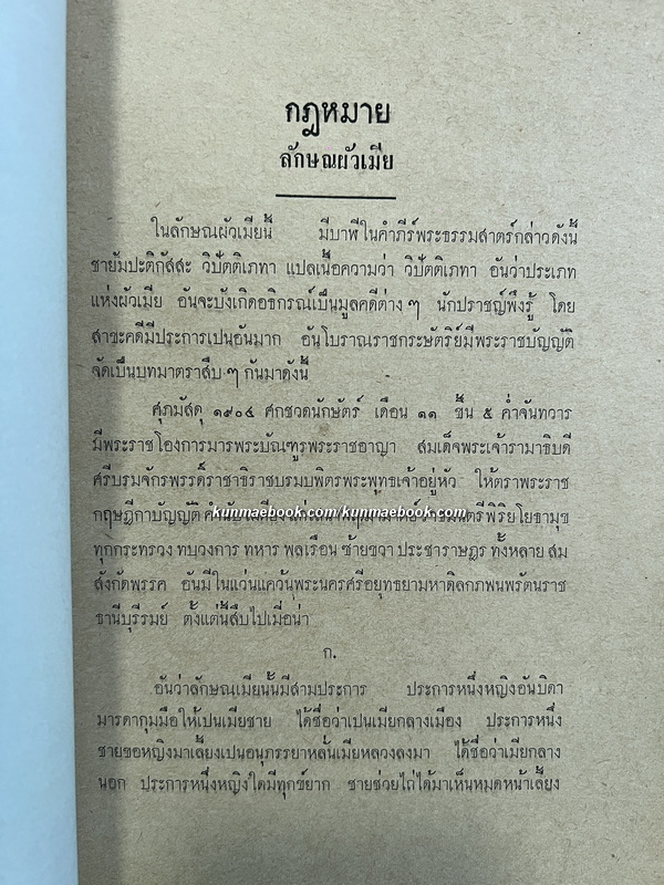 พระธรรมเทศนา / กฎหมายครอบครัว-มฤดก เก่าและใหม่ / อนุสรณ์ ท่านผู้หญิงกลีบ มหิธร
