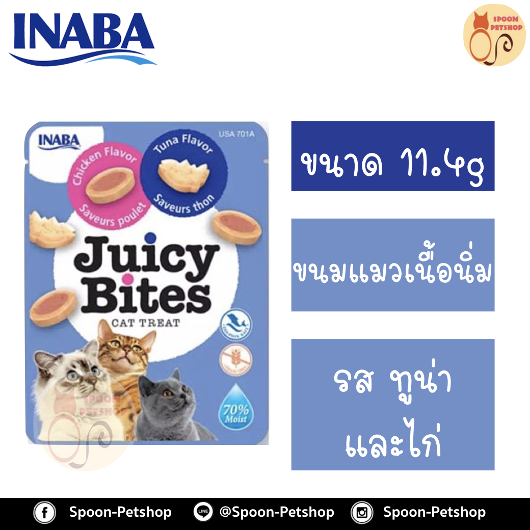 INABA Juicy Bites ขนมแมว อินาบะ จูซี่ ไบท์ ขนมทานเล่น สำหรับแมว รสปลาทูน่า และไก่ 11.4g