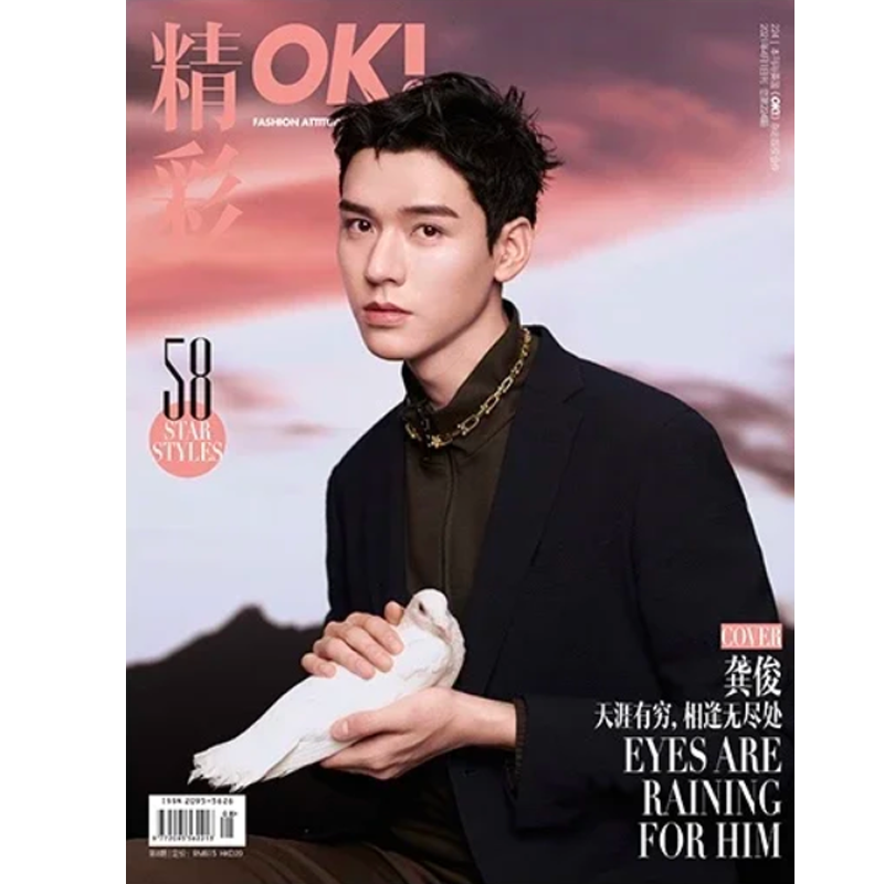 นิตยสาร OK! ปก กงจวิ้น ฉบับเดือน 4/21 (โปสเตอร์ 3 +โปสการ์ด 9+ที่คั่นหนังสือ)