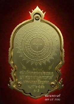 หลวงพ่อทวดนั่งพานรุ่น ๑ พุทธอุทยานมหาราช เสมาพิมพ์ใหญ่ เนื้อทองระฆัง หมายเลข2404