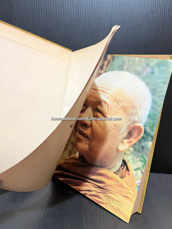 หนังสือที่ระลึกงานพระราชทานเพลิงศพพระอาจารย์ฝั้น อาจาโร *พร้อมเหรียญ ( แท้ )